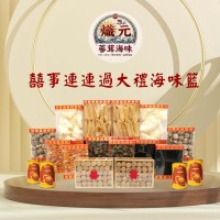 囍事連連過大禮海味籃 X 2籃 （8款海味）
